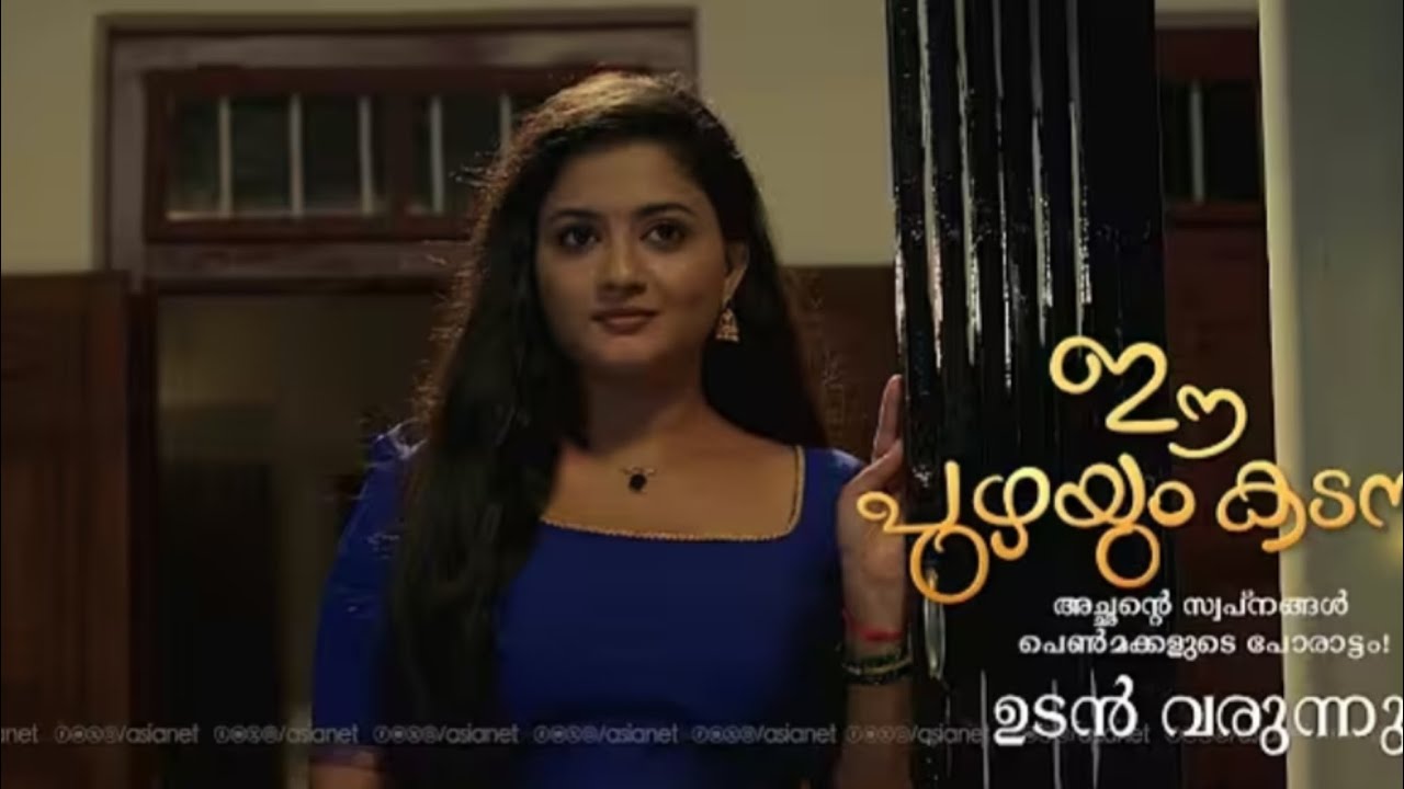 അച്ഛൻ്റെ സ്വപ്നങ്ങൾ പെൺമക്കളുടെ പോരാട്ടം|ee puzhayum kadannu|