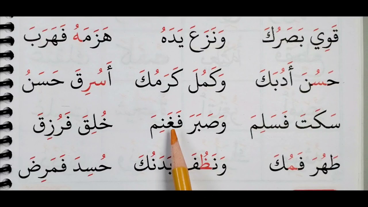 Page #54a The Greenbook معلم القراءة العربية