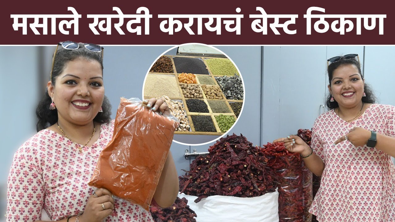 मसाले खरेदी करायचं बेस्ट ठिकाण! Masala Market Mumbai | Best Masala Market | G W Khamkar Masale | AI2