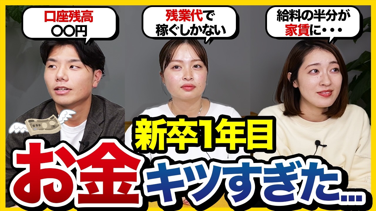 【新卒1年目】「予想以上にギリギリ…」収入・支出事情から貯金残高まで公開したらリアルすぎた…｜25卒・26卒・27卒