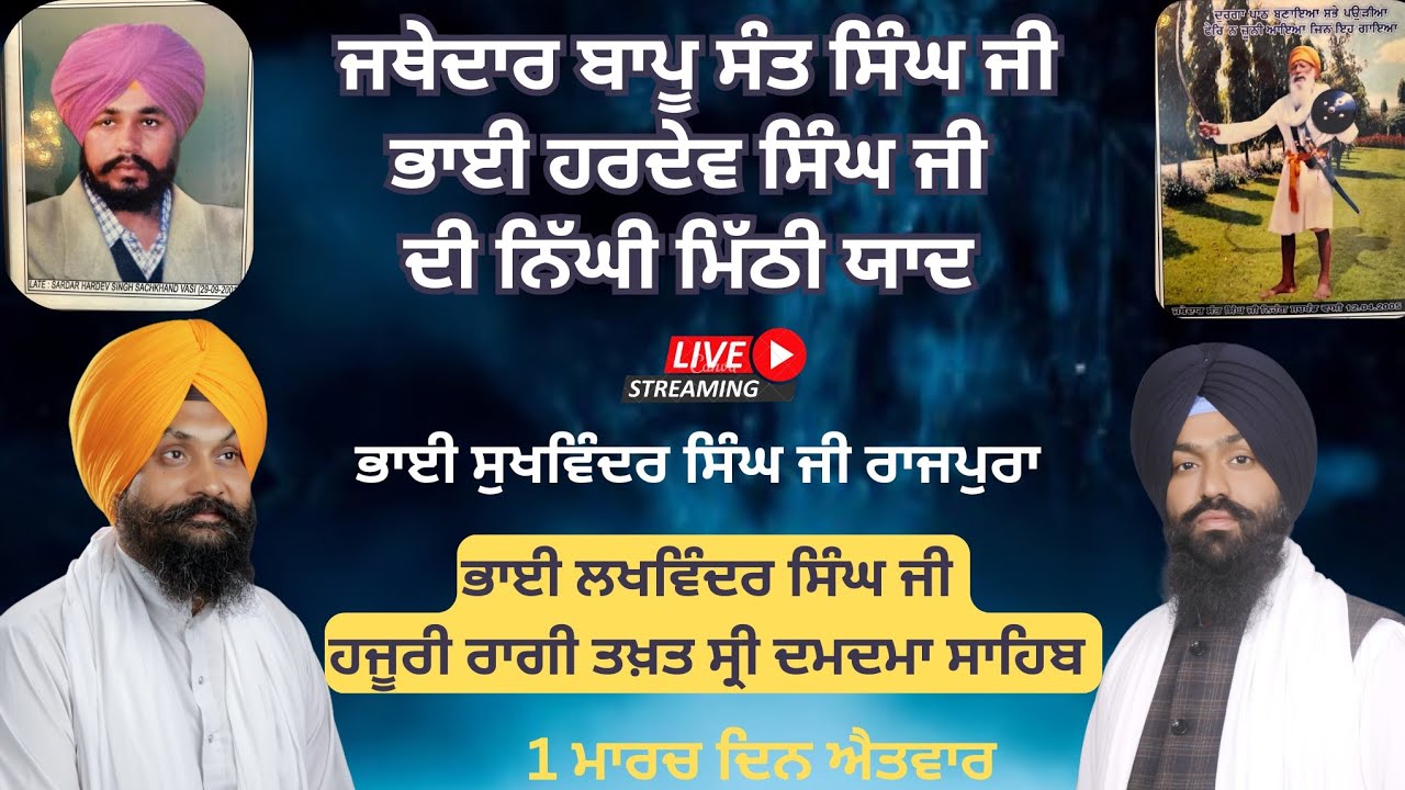 Barsi Samagam | Jathedar Sant Singh | Kirtan Bahi Lakhwinder Ji Hazuri Ragi Takhat Sri Damdama Sahib