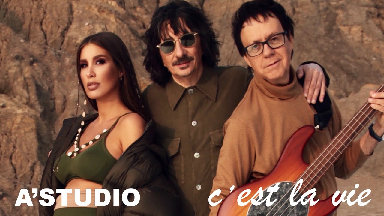 A&rsquo;Studio &ndash; Се ля ви | Премьера клипа 2020