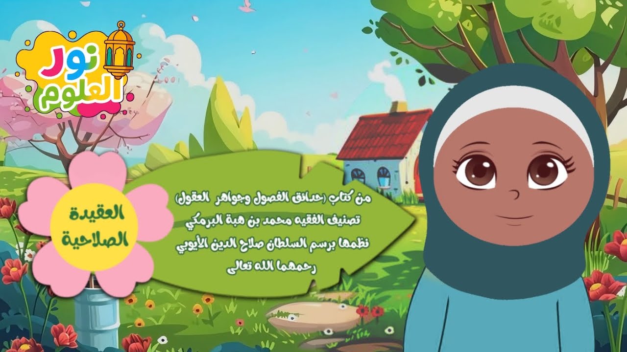 العقيدة الصلاحية