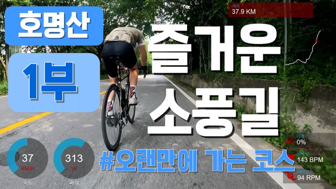 즐거운 소풍길 1부 - 호명산