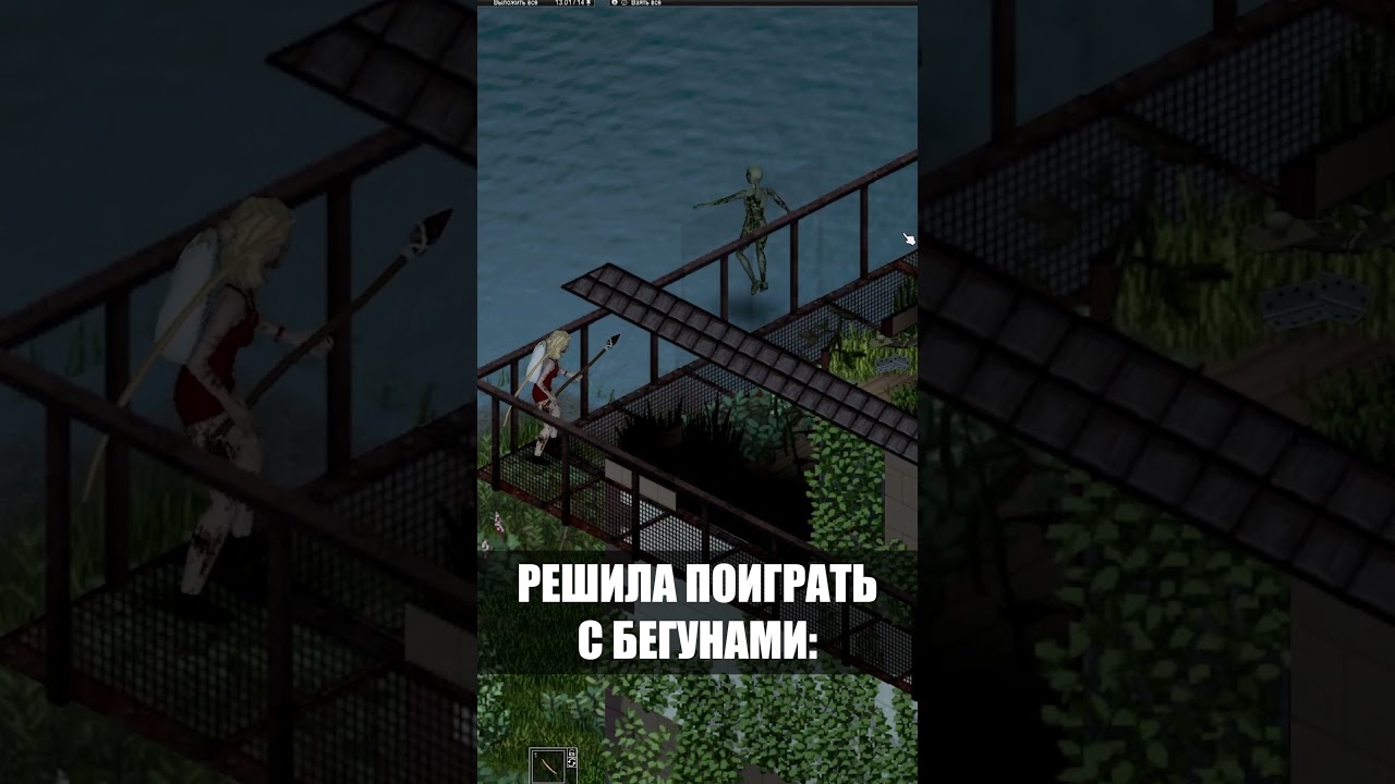 РЕШИЛА ПОИГРАТЬ С БЕГУНАМИ. Фрагмент из 50 дней в Project Zomboid. #projectzomboid #birget #pz