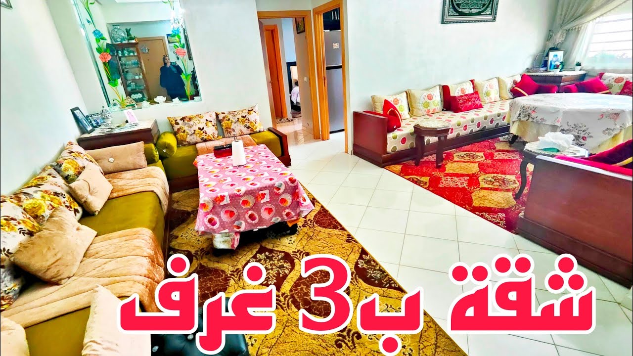 الهمزا بمدينة الدارالبيضاء😱شقة ولا اروع للبيع95m²بثلاث غرف وجوج حمامات💥بالمصعد والباركينغ