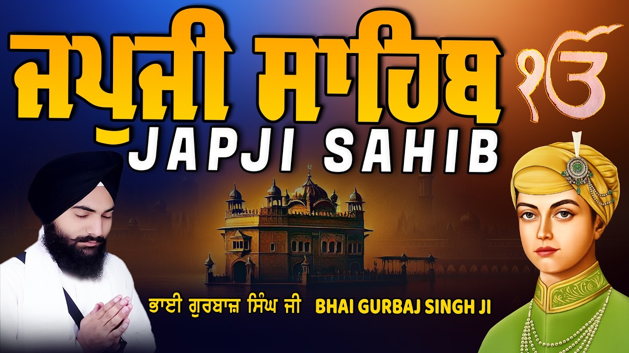 Japji Sahib | Jap Ji Sahib | Nitnem | ਜਪੁਜੀ ਸਾਹਿਬ | ਜਪੁ ਜੀ ਸਾਹਿਬ | Bhai Gurbaj Singh  #japjisahib