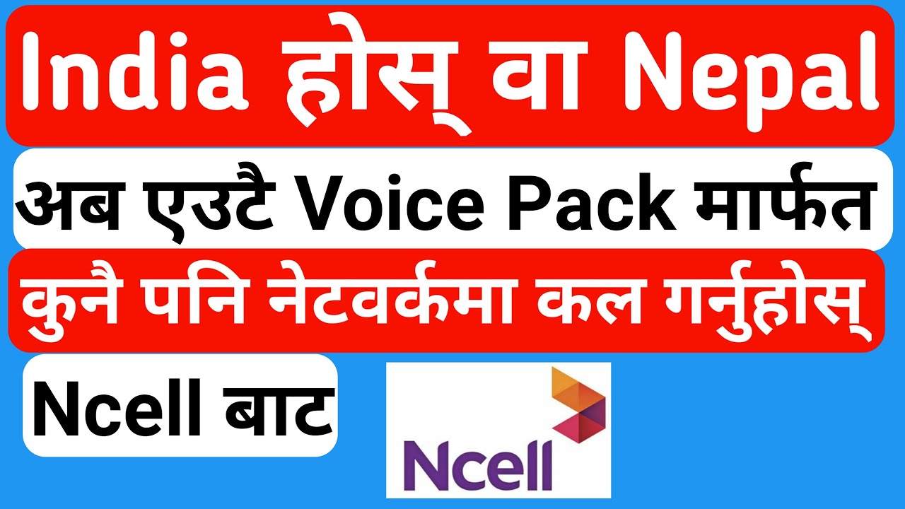 अब एउटै Voice Pack मार्फत Nepal र India को कुनै पनि नेटवर्कमा कल गर्नुहोस् || Ncell Voice Pack ||