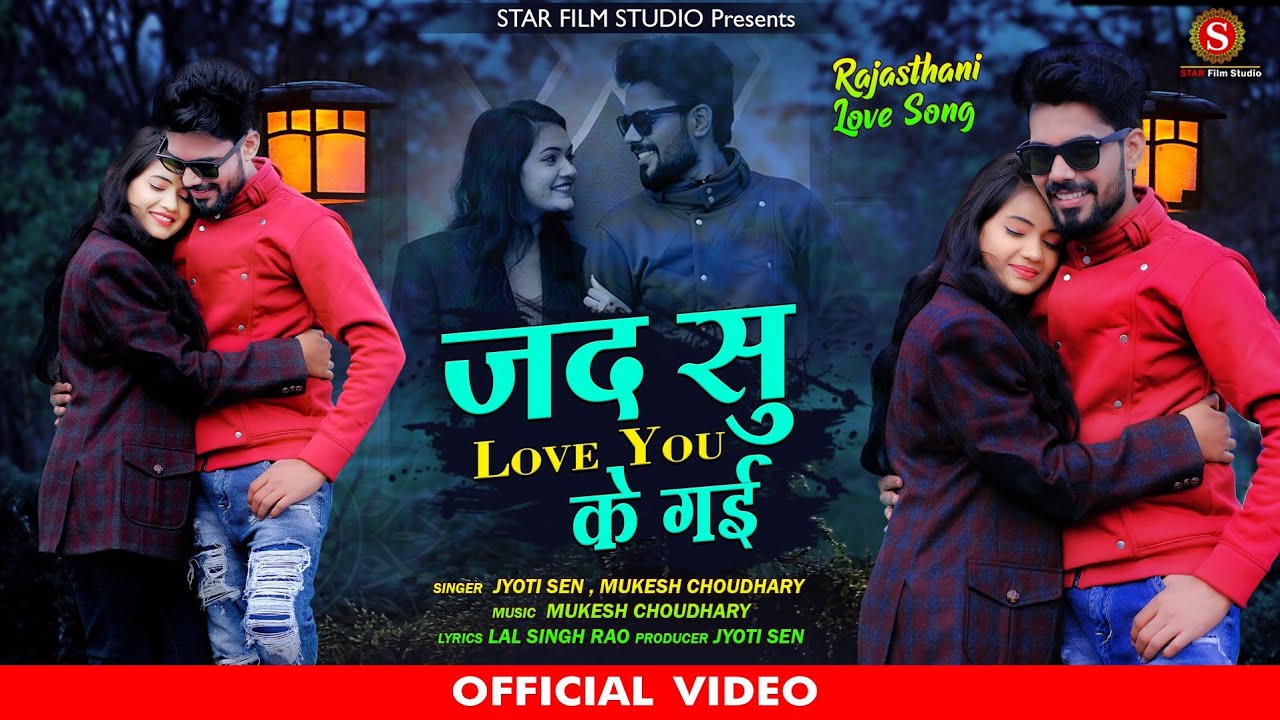 जद सु लव यू के गई !! New Rajsthani love Song 2022 || Jyoti Sen || Mukesh Choudhary || Marwadi Song