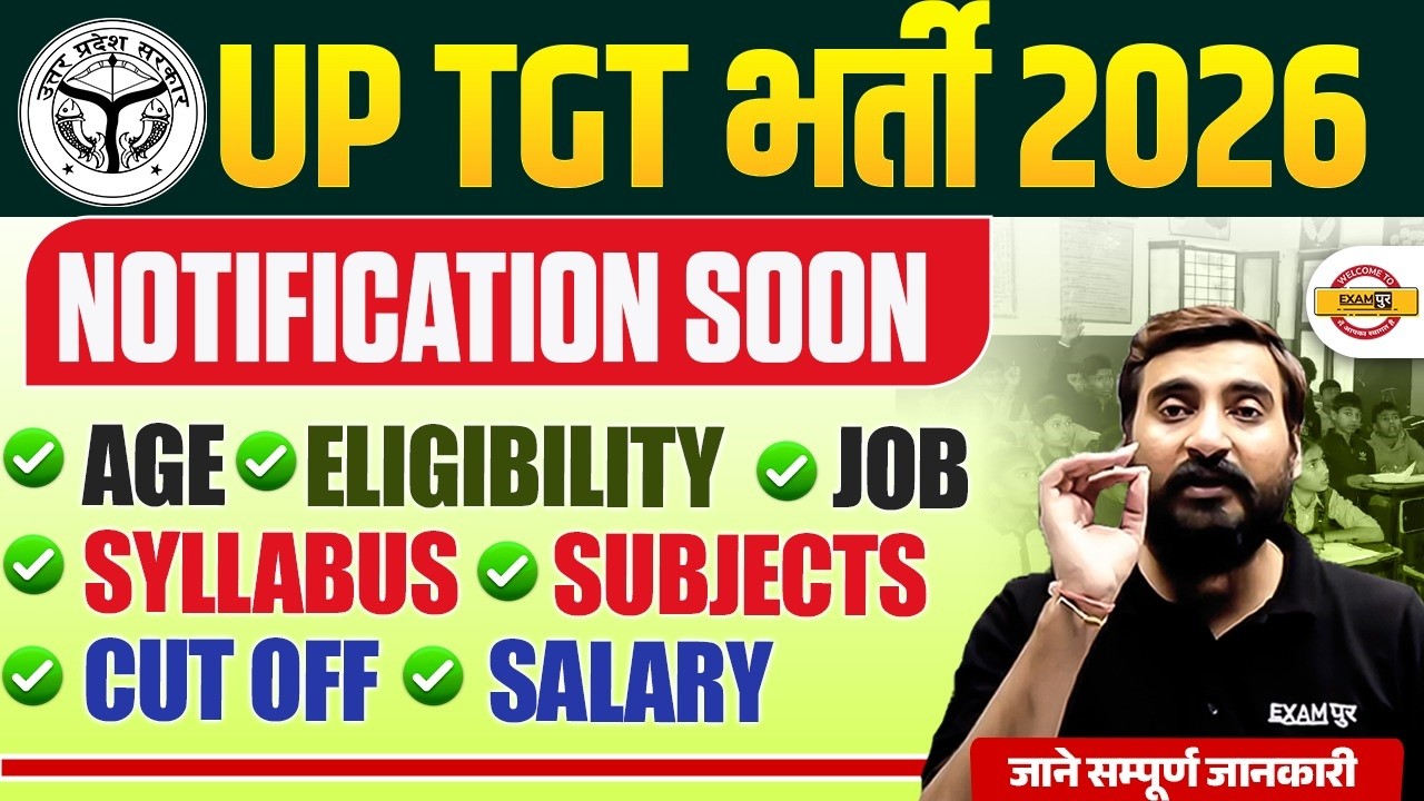 UP TGT RECRUITMENT 2026 | AGE LIMIT, ELIGIBILITY, SYLLABUS, EXPECTED NOTIFICATION | BY VIVEK SIR
