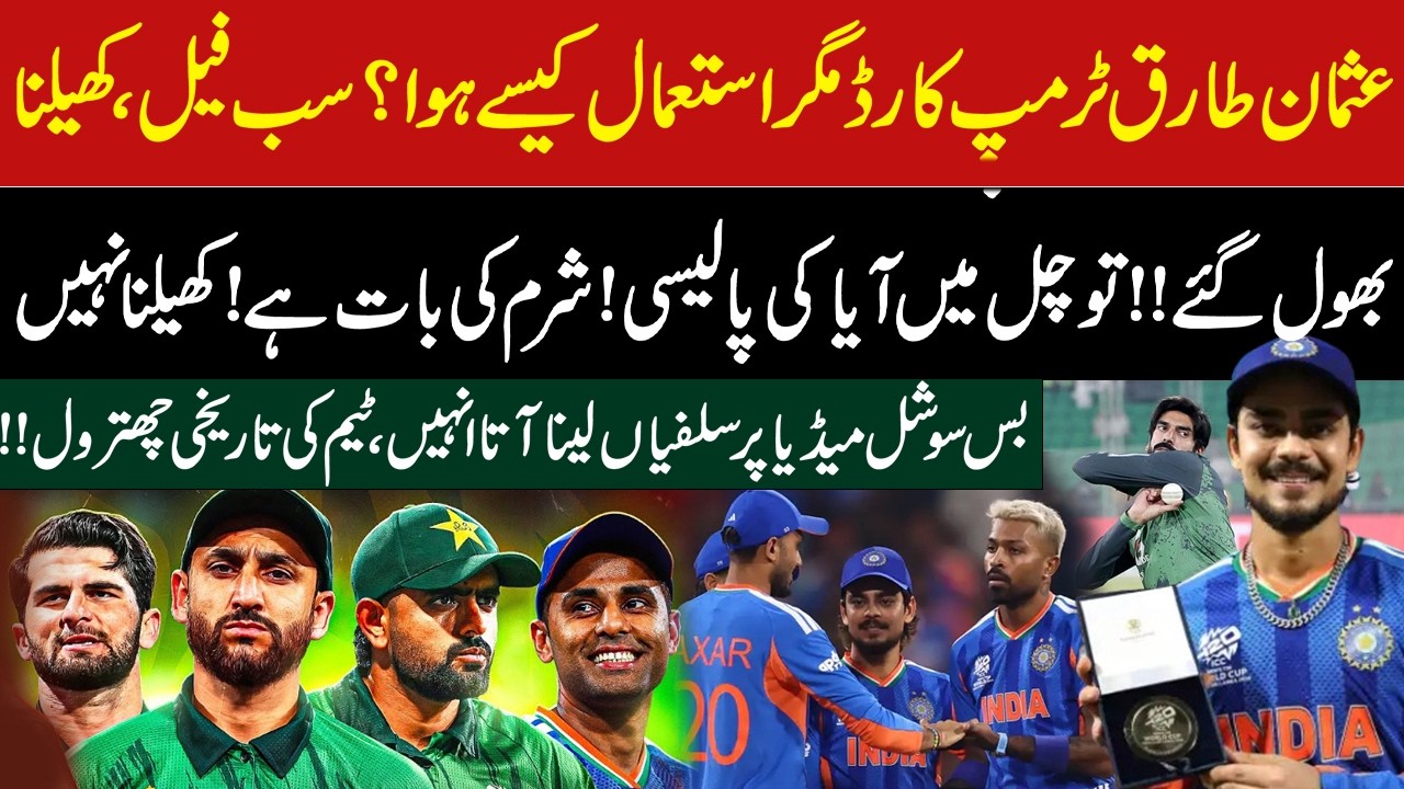 Historic Defeat! Pakistan Crushed by India in High-Voltage Clash | Usman Tariq | Breaking News