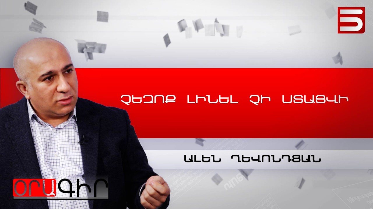 Ալեն Ղևոնդյան - Քաղաքագետ