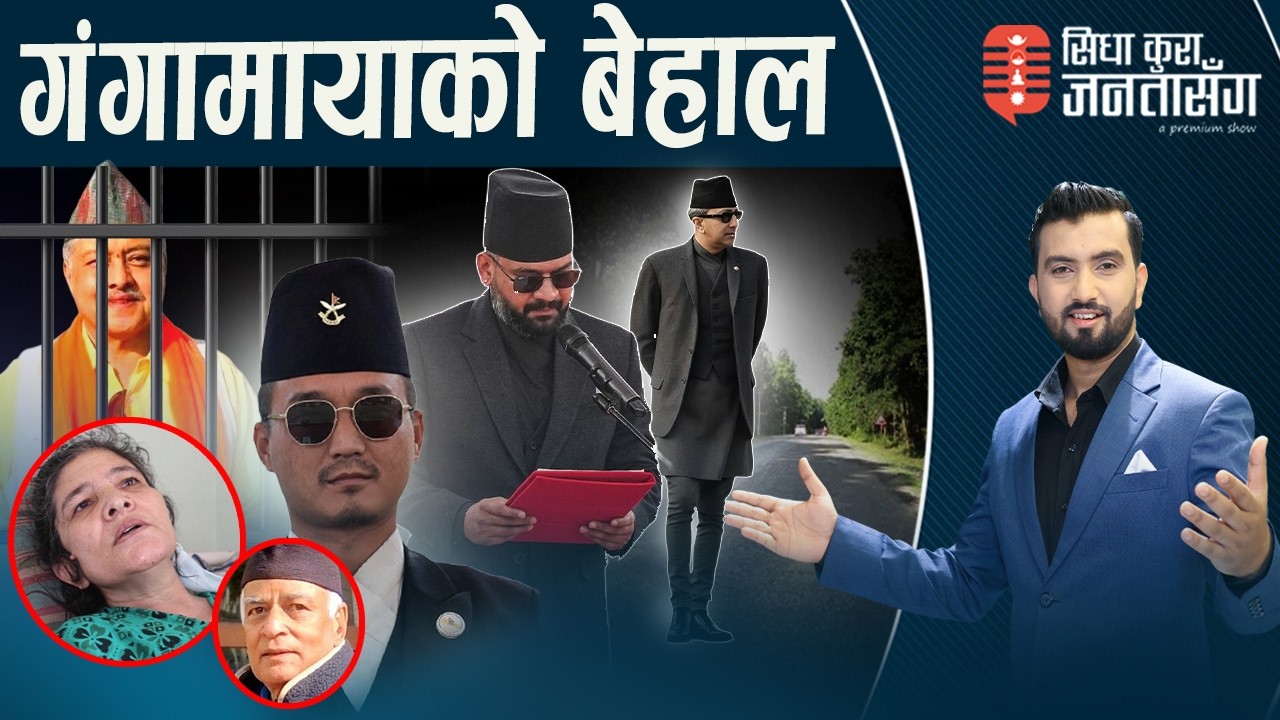 बालेनले &lsquo;महेन्द्र राजमार्ग&rsquo;फर्काए, राजा महेन्द्रको सम्मान। &lsquo;राजाको आफन्त हुँ&rsquo; भन्नेहरु गिरफ्तार।