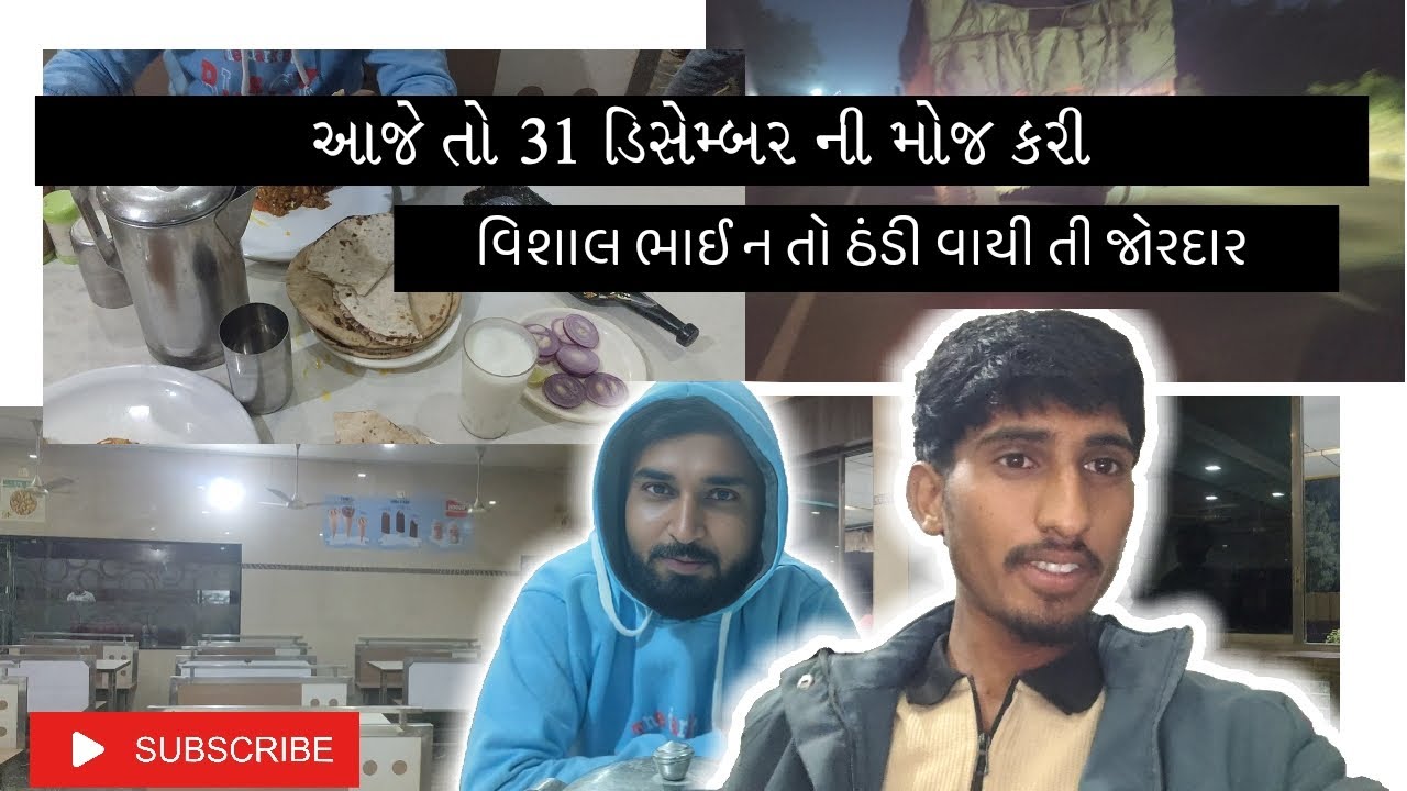 નવા વર્ષની પાર્ટી: 31 ડિસેમ્બર માટે ખાસ આયોજન!!New Year's Party: Special Planning for 31st December