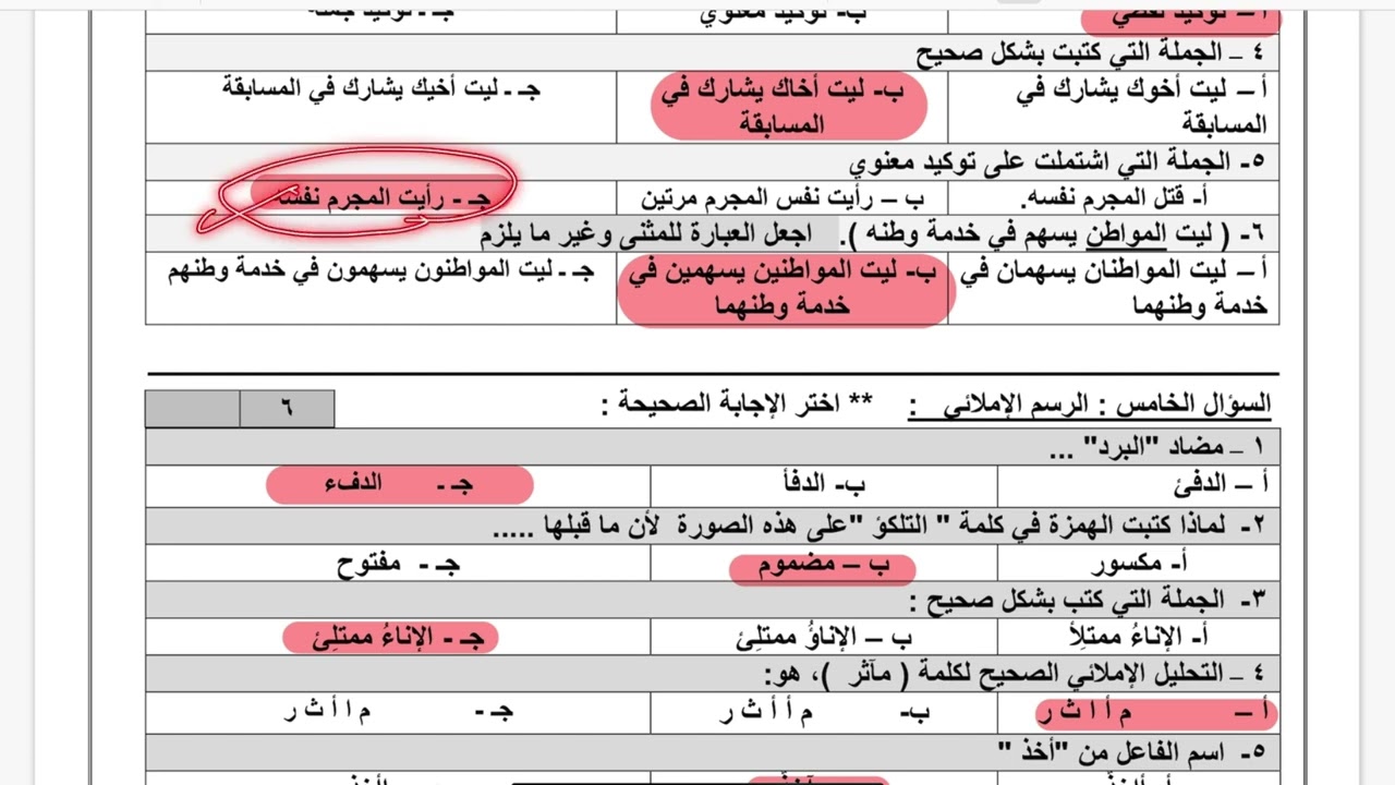 اختبار لغتي نهائي ثاني متوسط الفصل الدراسي الثاني النموذج الثاني