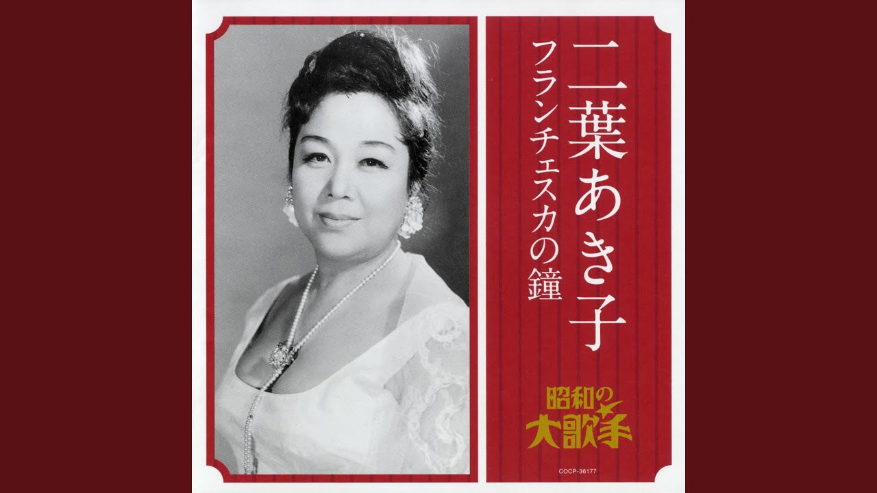 あの花この花