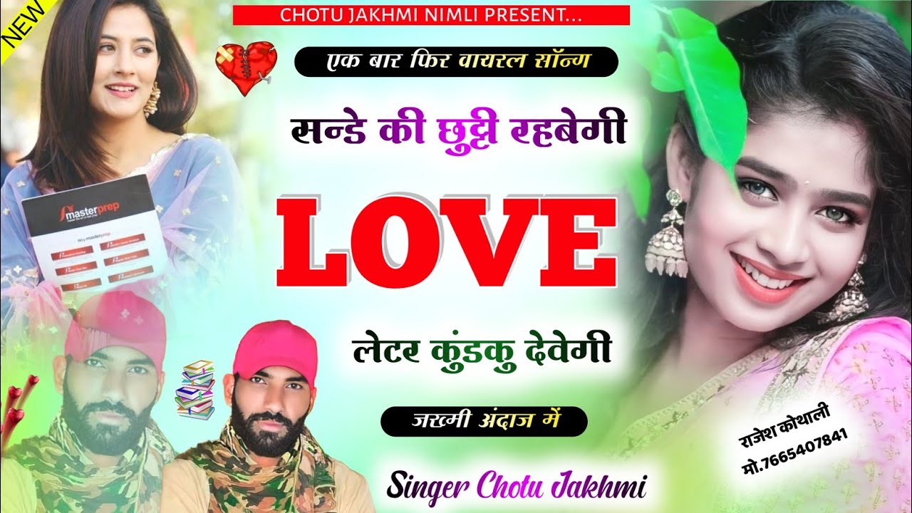 Ac ट्रेक वायरल सॉन्ग!! संडे की छुट्टी रहेगी लव लेटर कुंड कु देवेगी || Singer Chotu Jakhmi new 2023