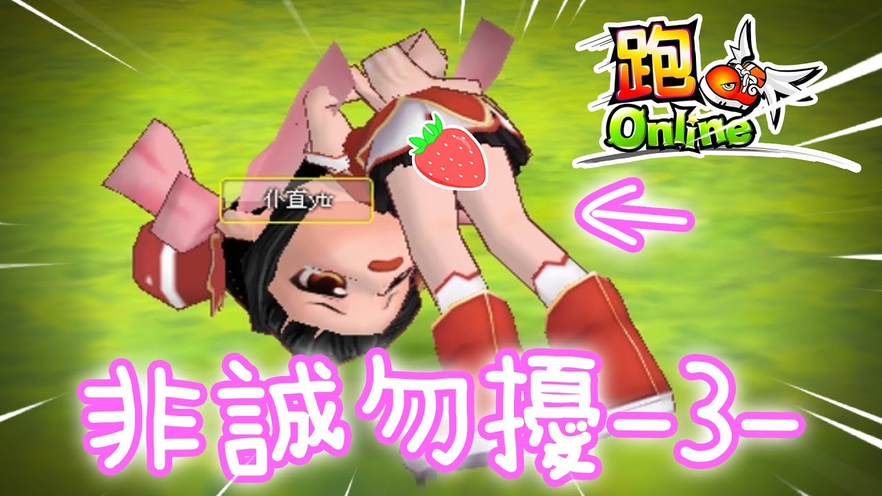關於跑Online咁多年都未執這回事...【跑Online】《仆直GAME REVIEW》
