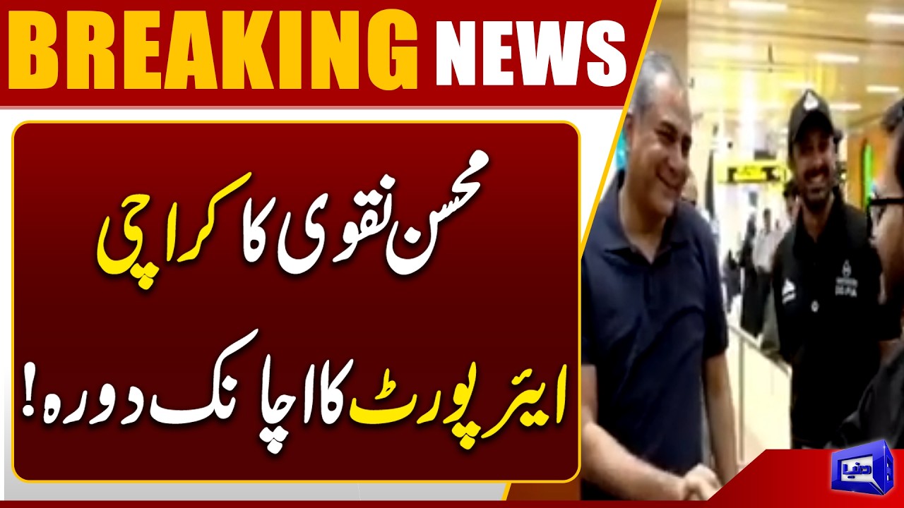 Mohsin Naqvi Makes Surprise Visit to Karachi Airport | Big Update | Dunya News