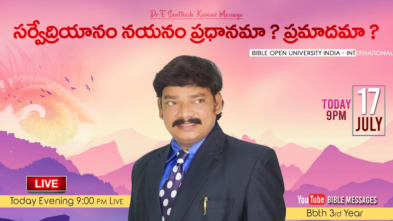 Bbth 3rd Year -  సర్వేంద్రియానం నయనం ప్రధానమా ? ప్రమాదమా ? | Dr.E.Santhosh Kumar | BIBLE MESSAGES