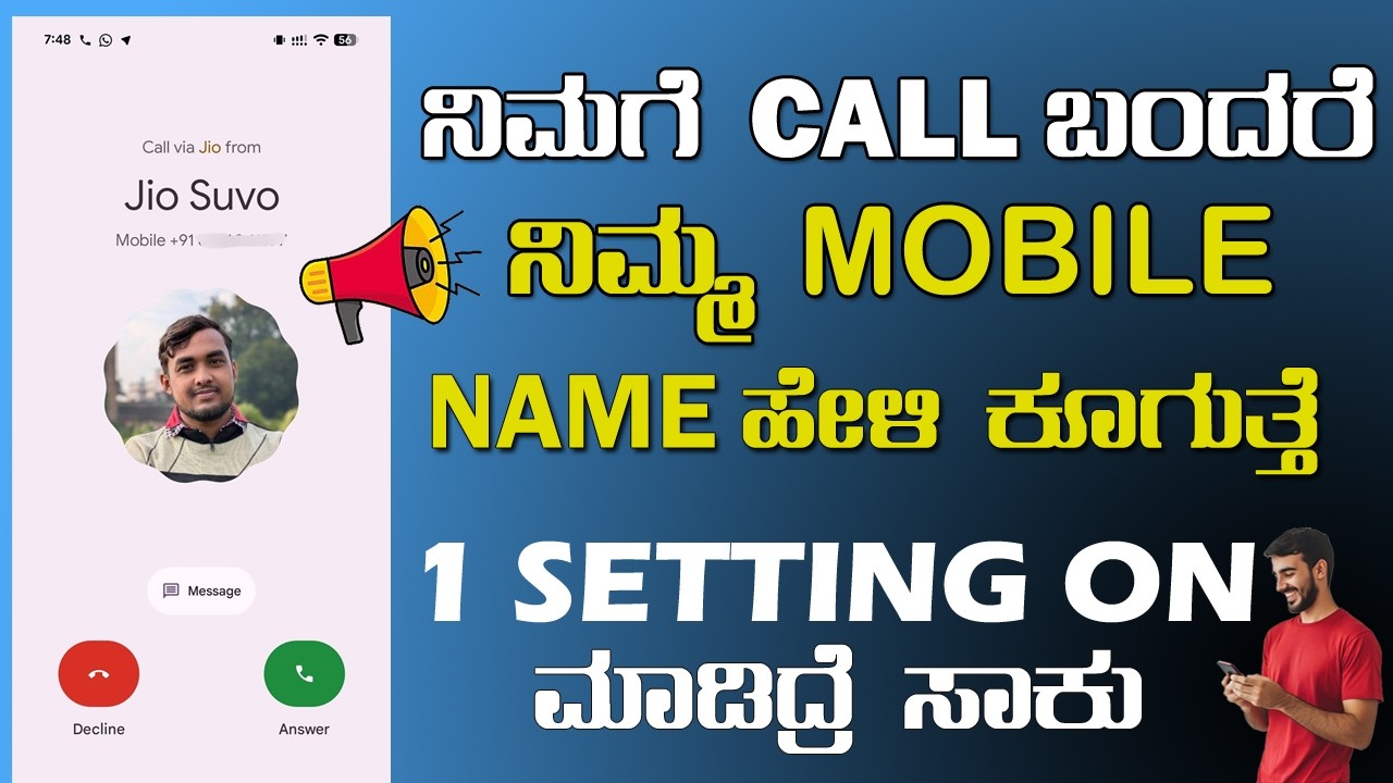 ನಿಮಗೆ ಯಾರಾದರೂ CALL ಮಾಡಿದರೆ ನಿಮ್ಮ MOBILE ಕೂಗಿ ಹೇಳುತ್ತೆ, ಈಗಲೇ ಈ 1 SETTINGS ON ಮಾಡಿ