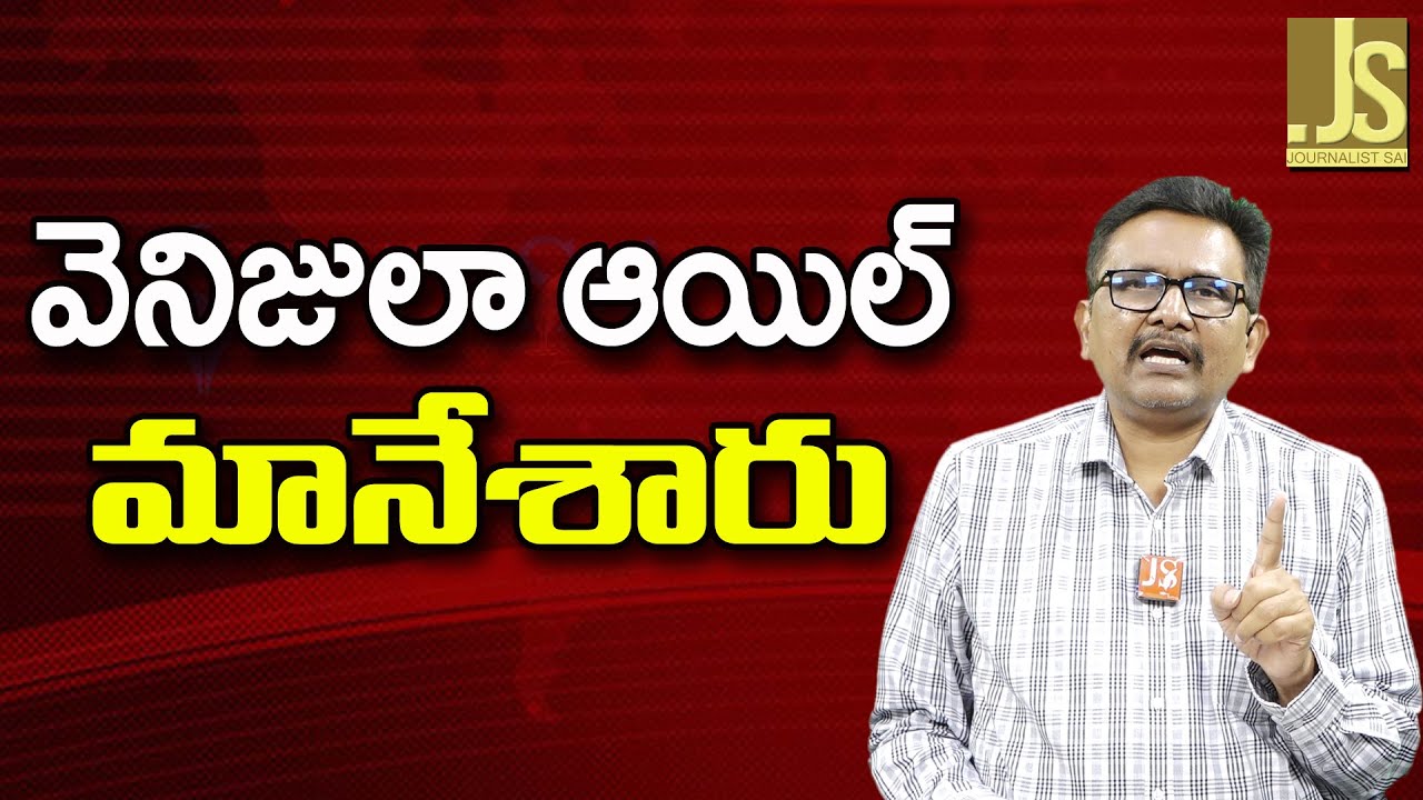 China Stop Purchase – వెనిజులా ఆయిల్ మానేశారు