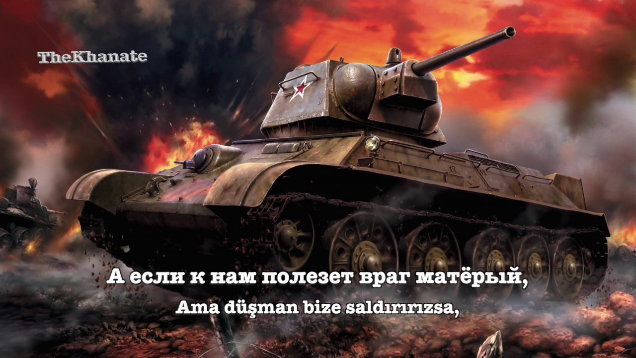 Kızıl ordu tankçılar marşı - March of the Soviet Tankists (Türkçe altyazılı)