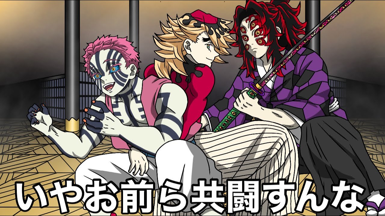 こんな無限城編は嫌だ