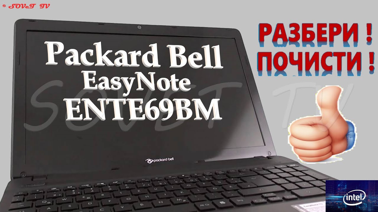 👉 Packard Bell EasyNote ENTE69BM-29202G50Mnsk разборка , комплексная чистка , замена термопасты