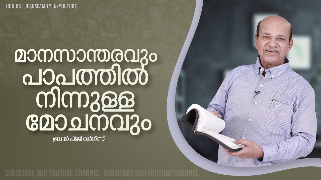 Repentance and deliverance from sin  | Christian Message Malayalam | PG VARGIS | FAITH TODAY