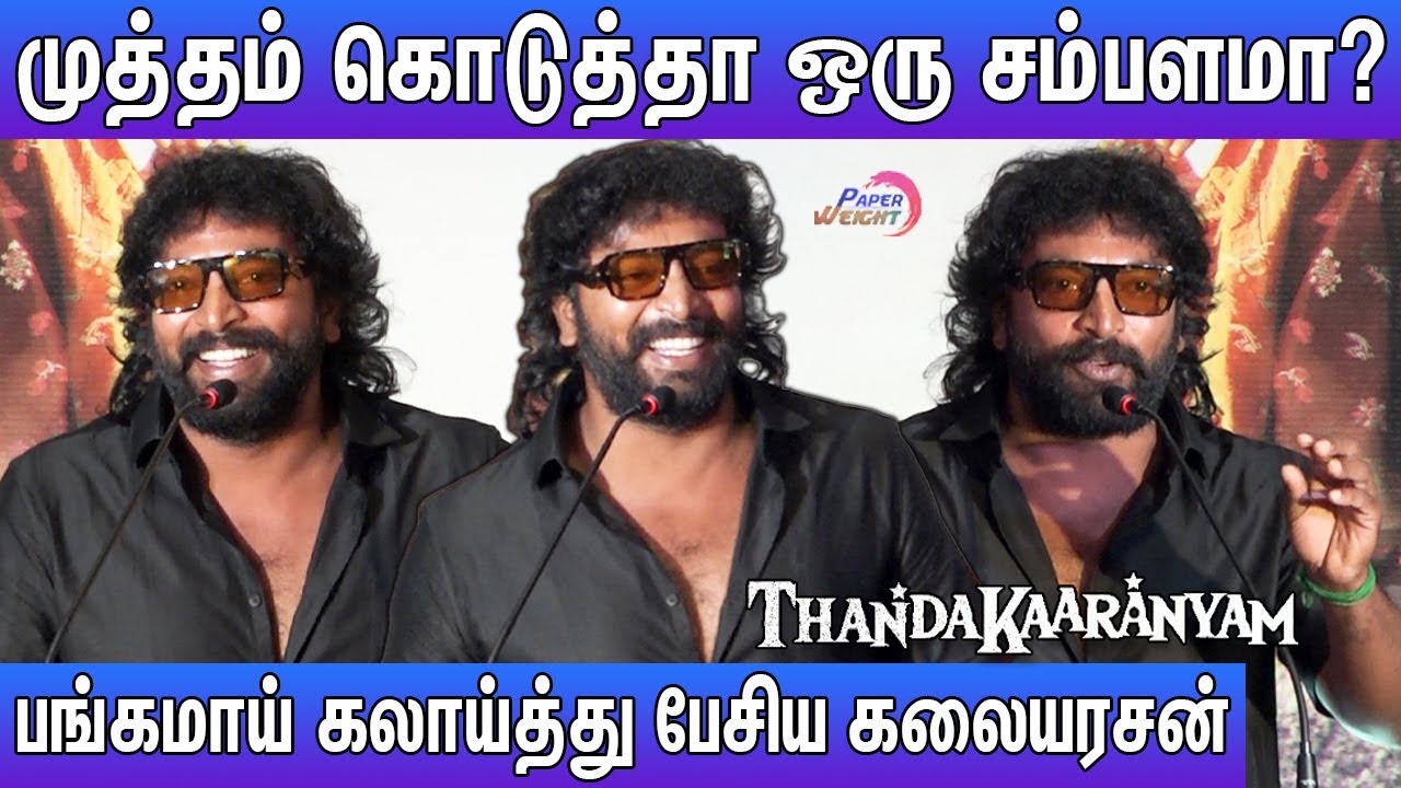 சம்பளம் இல்லாம கூட நடிப்பேன் ! Thandakaaranyam Audio Lunch| Dinesh | Kalaiyarasan |  Pa.Ranjith