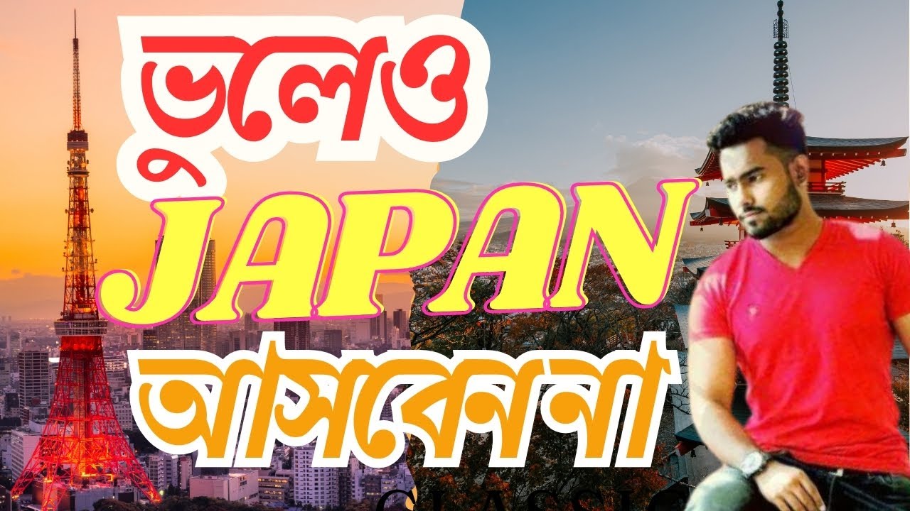 Japan's Hidden Secrets Bangali Won't Tell You!