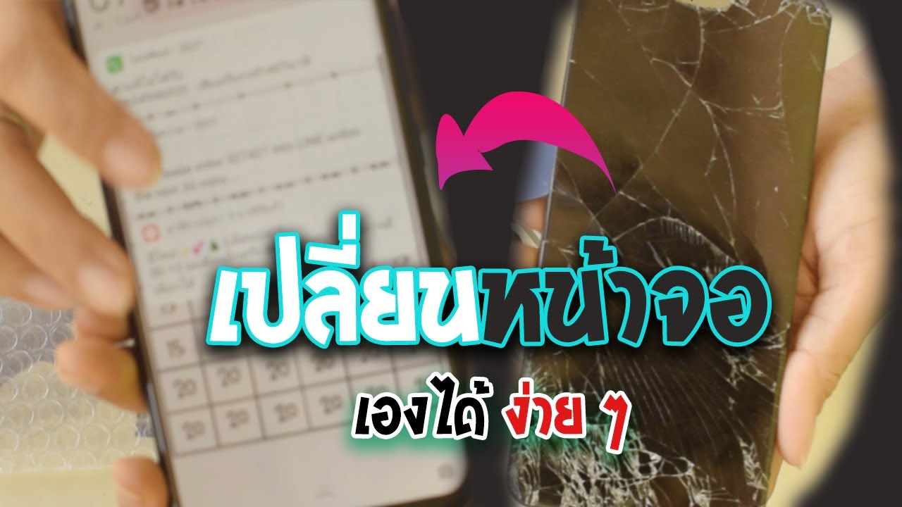 VIVO Y12  | เปลี่ยนหน้าจอโทรศัพท์เอง ได้ง่าย ๆ | ไม่ต้องถึงมือช่าง#เปลี่ยนหน้าจอ