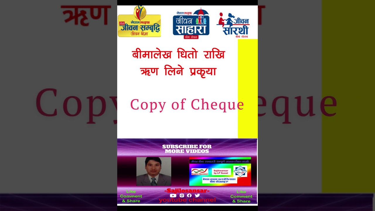 नेपाल लाइफमा बीमा ऋण लिने प्रक्रिया  Process ForTaking Insurance Policy Loan in Nepallife 