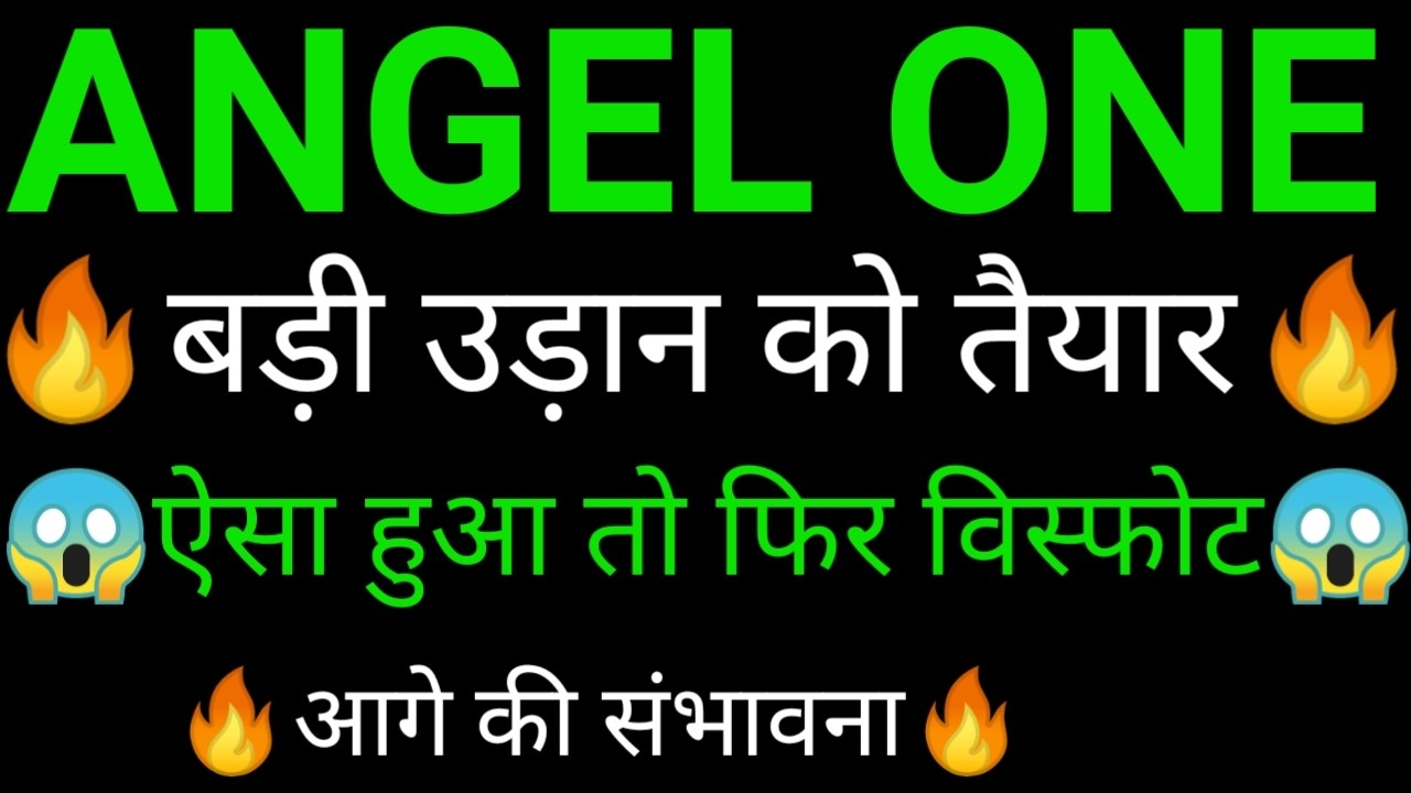 ANGEL ONE share 🔥✅ | ANGEL ONE share latest news today | ANGEL ONE Share news