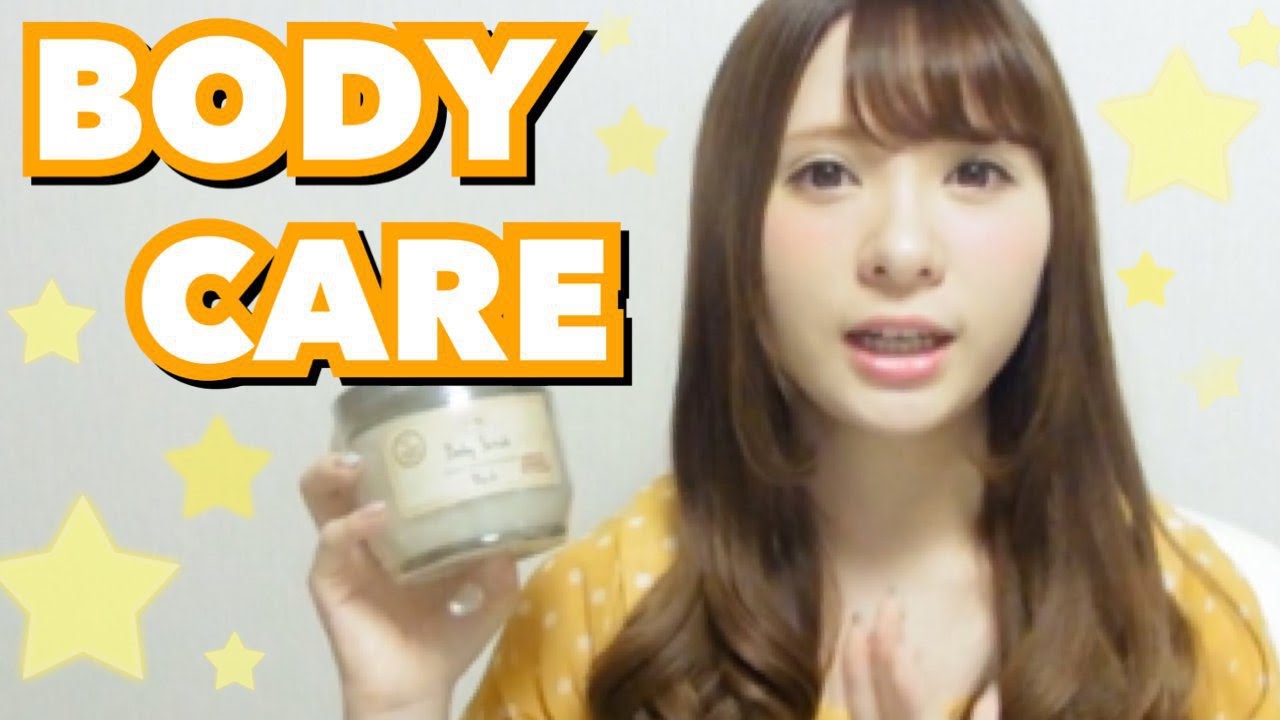 ボディケア紹介【Body care】