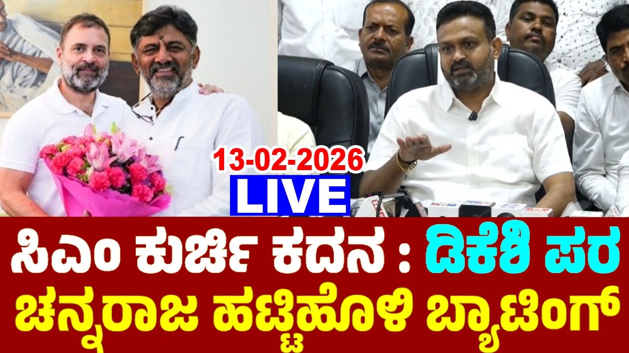 Belagavi LIVE: MLC Channaraj Hattiholi On DK Shivakumar to be CM Of Karnataka | YOYO TV Kannada Live