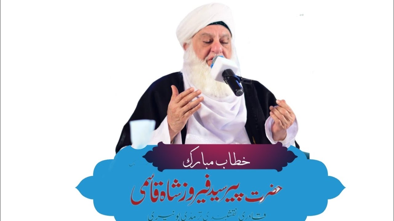 Khitaab Mubarak||Mehboob Murshid Kareem Hazrat Pir Syed Feroz Shah Qasmi Qadri Naqshbandi Tirmizi||