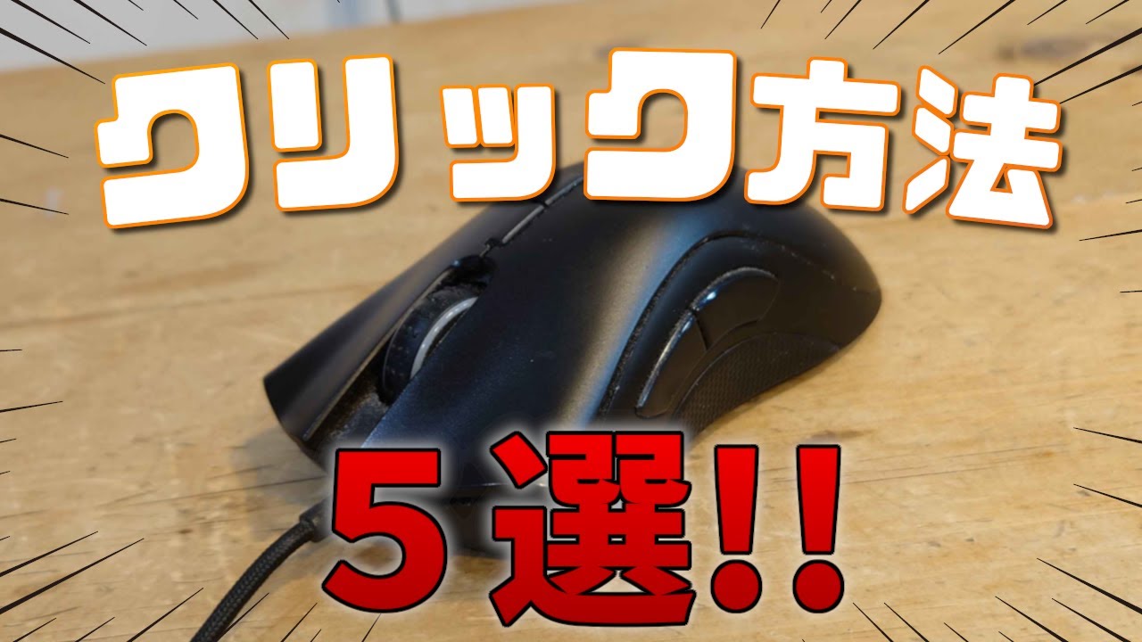 【初心者必見】マイクラPVPで使える、おすすめクリック方法を５つ紹介します！！！！！