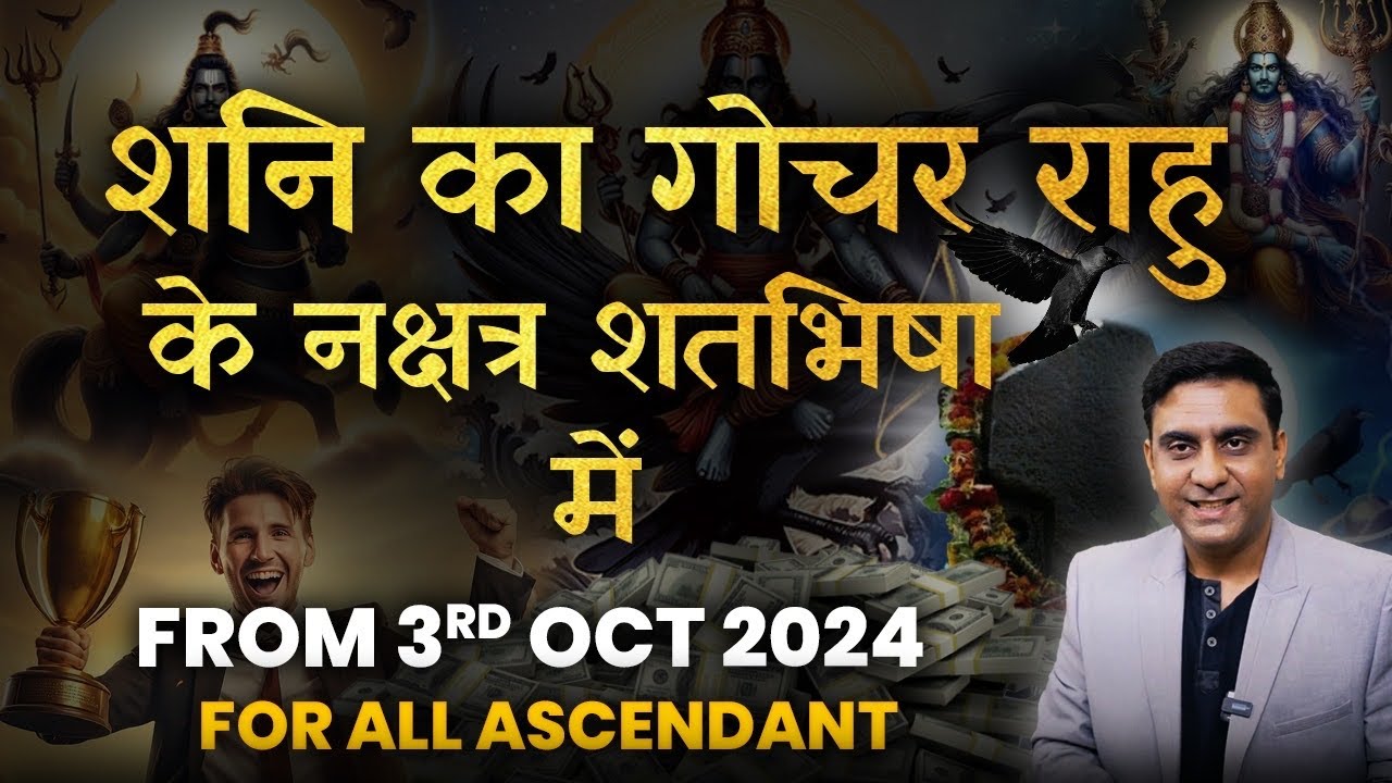 शनि का शठभिक्षा नक्षत्र मैं गोचर \ SATURN TRANSIT IN SHATHBHIKSHA NAKSHTRA FROM 3RD OCTOBER