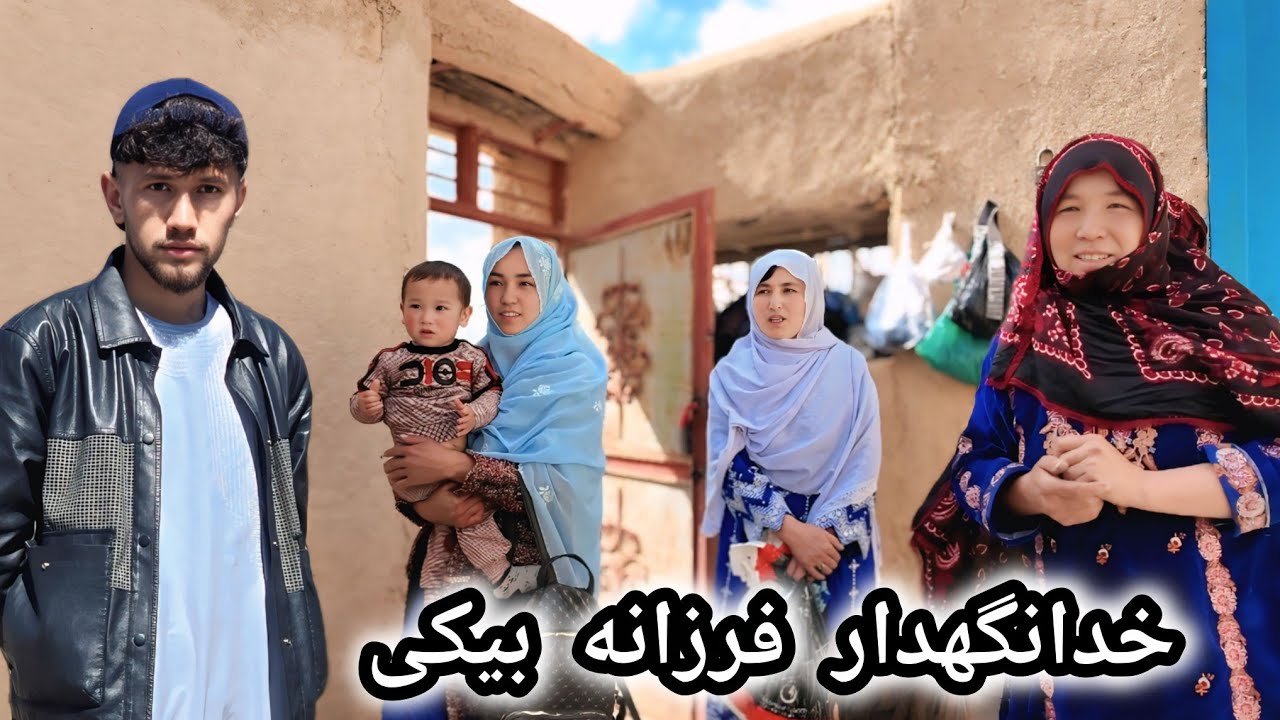 برای مدتی با فرزانه بیکی خداحافظی نمودیم😢👋❤️