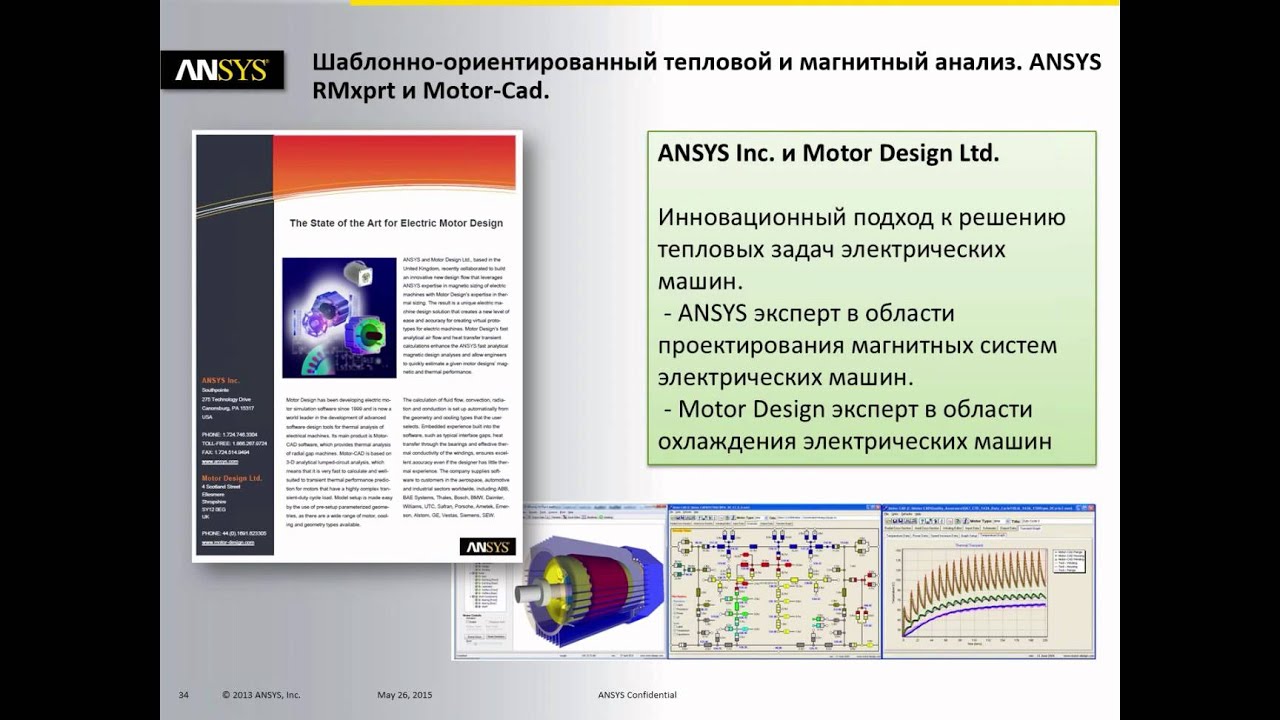 Моделирование электромагнитного поля в ANSYS 16.0