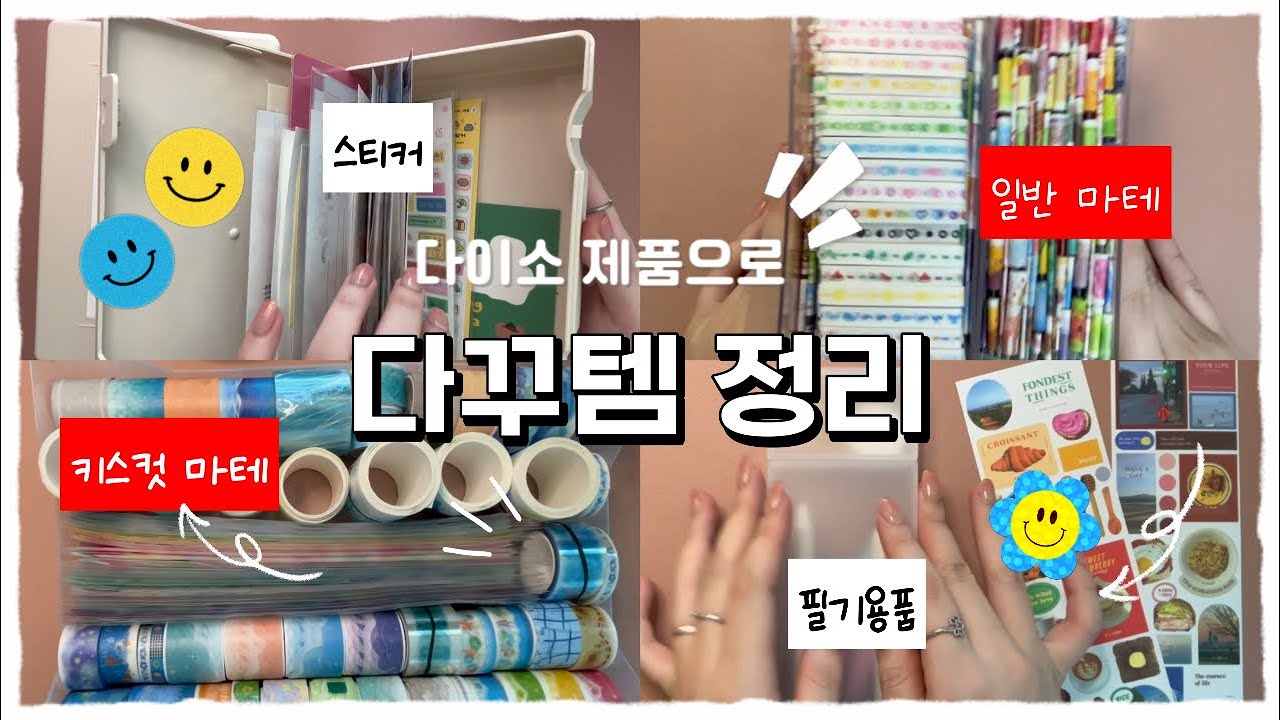 다이소 정리템으로 가을맞이 정리하기🍂 | 다꾸러의 정리방법 변천사🧹
