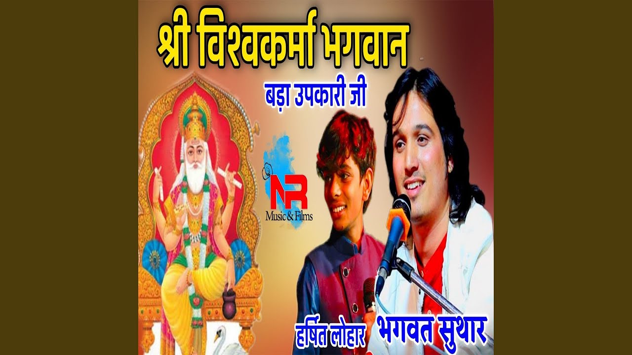 Shree Vishwakarma Bhagwan Bada Upkari ji