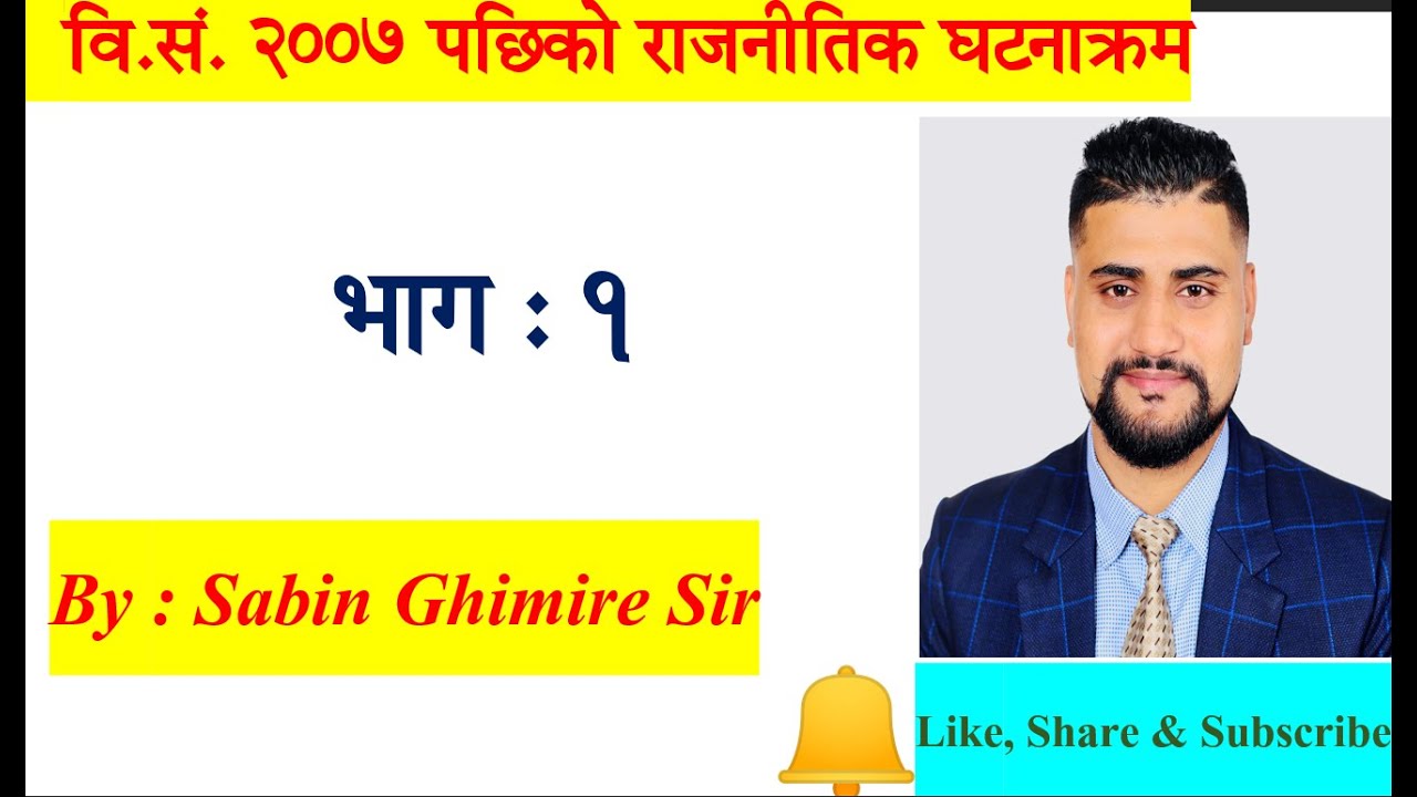 २००७ सालपछिको नेपालको राजनैतिक घटनाक्रम भाग 1 by Sabin Ghimire Sir #psc #tsc