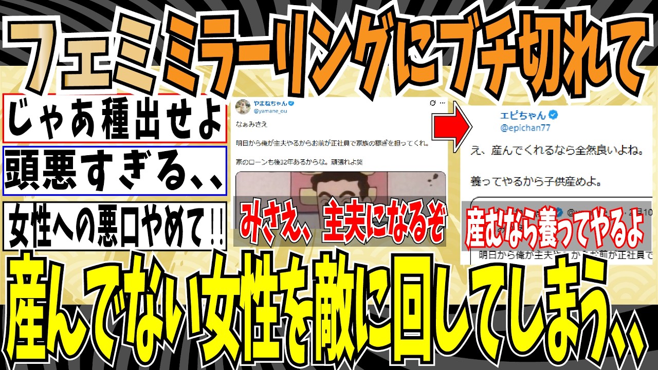 【無敵論法】ツイフェミさん、ミラーリングにブチギレて全女性を敵に回してしまう、、【ゆっくり ツイフェミ】