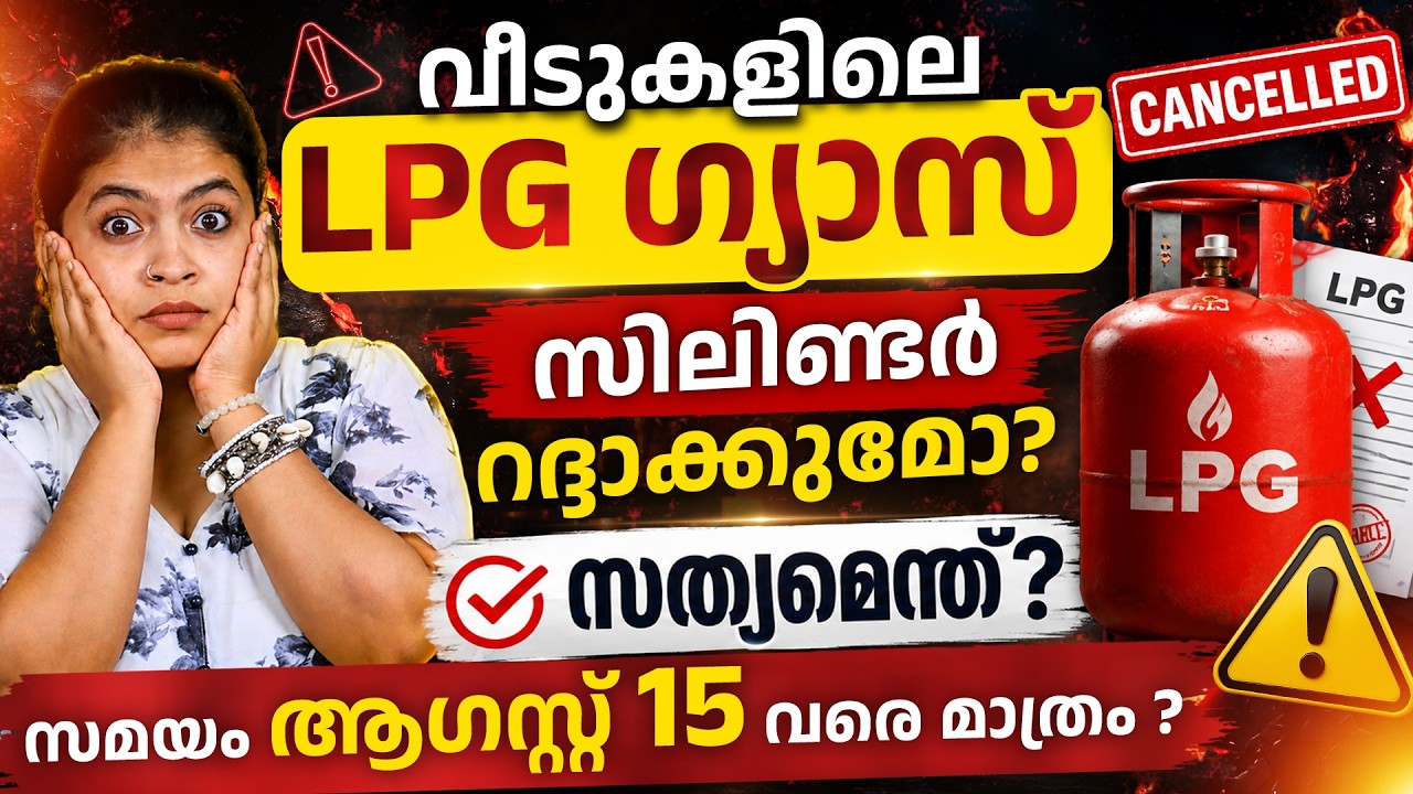 LPG eKYC Update 2026 - August 16 Deadline? | Check Your Aadhaar, Bank Account & eKYC Status | Ajna