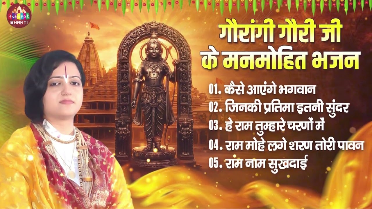 गौरांगी गौरी जी के चेतावनी भजन | Spiritual Song | Chetawani Bhajan | Nonstop Nirgun Song 2026