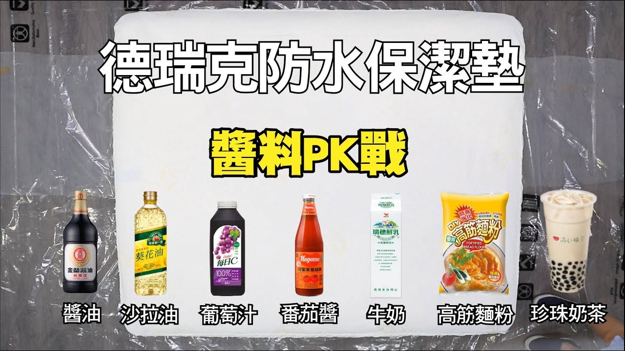 抗污防螨挑戰賽【床包式防水防螨保潔墊】｜德瑞克名床&Derek Bed