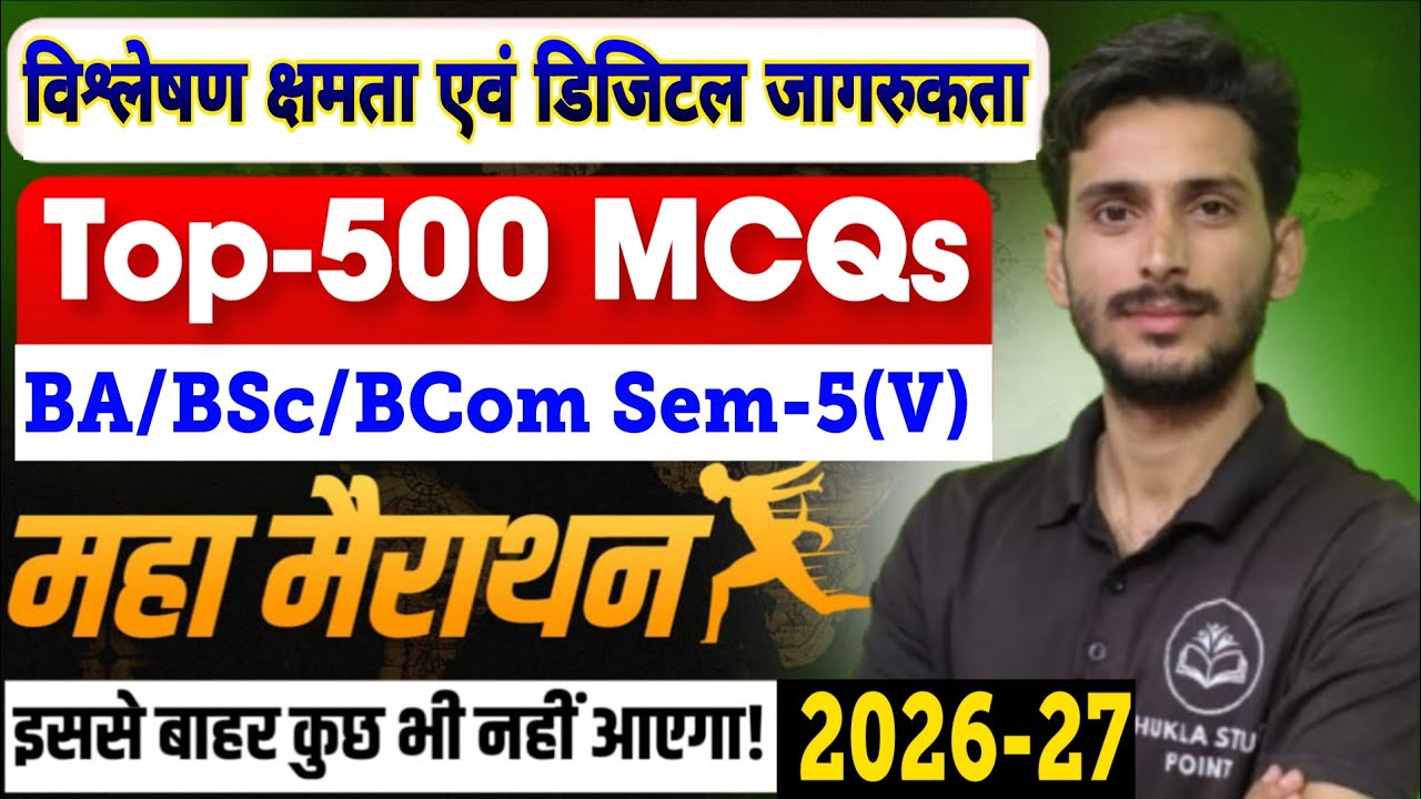 Analytic ability and digital awareness | Top-500 MCQs | Solved Question paper | Model Paper-2026-27